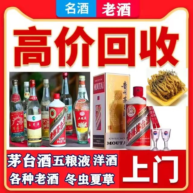 遂溪八十年茅台酒回收上门哪里回收(附近上门回收茅台酒）